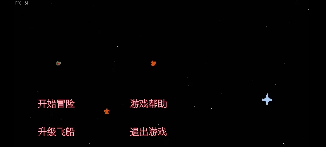Spaceship截图2