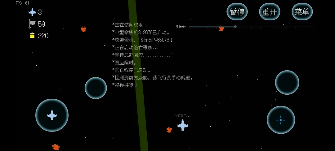 Spaceship截图3