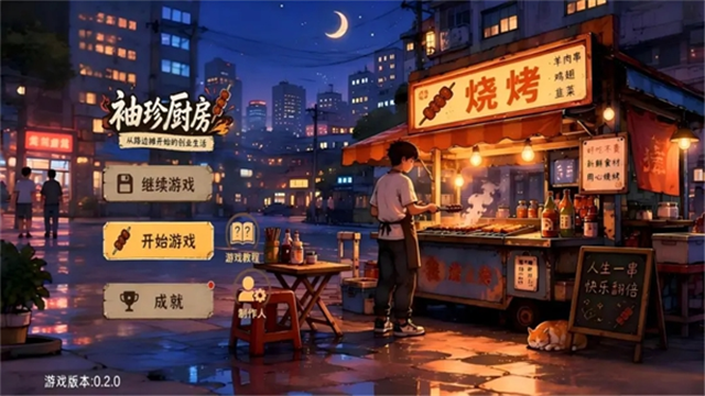 袖珍厨房截图1