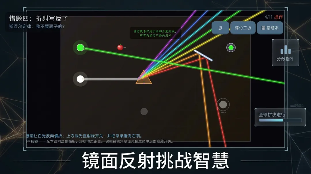 光路谜局截图0