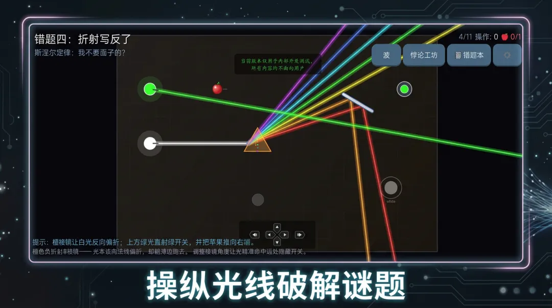 光路谜局截图1