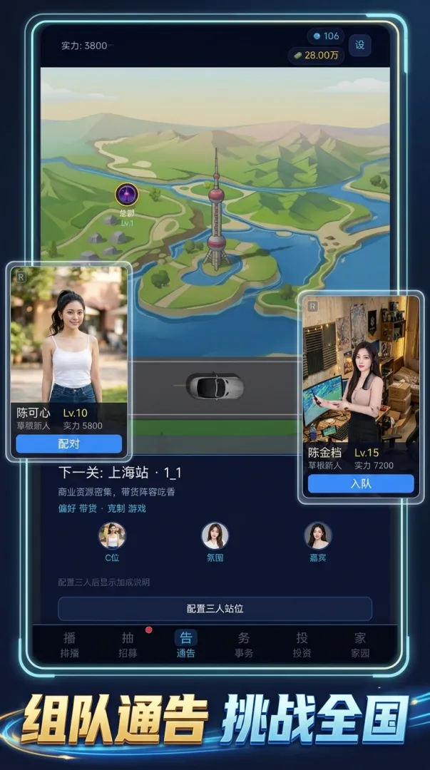 直播帝国截图1