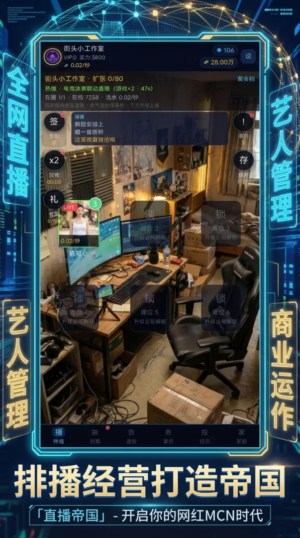 直播帝国截图2