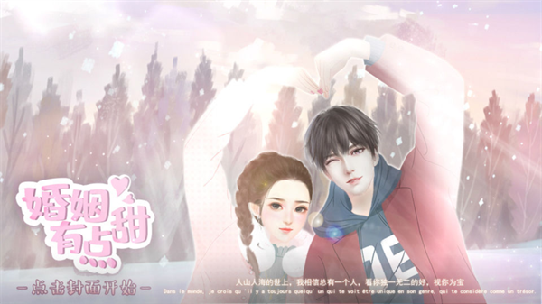 婚姻有点甜截图1
