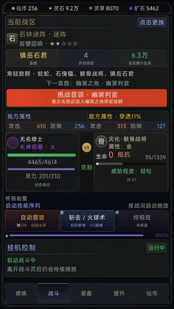 天道挂机截图0