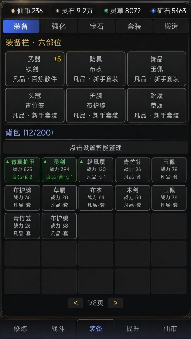 天道挂机截图1