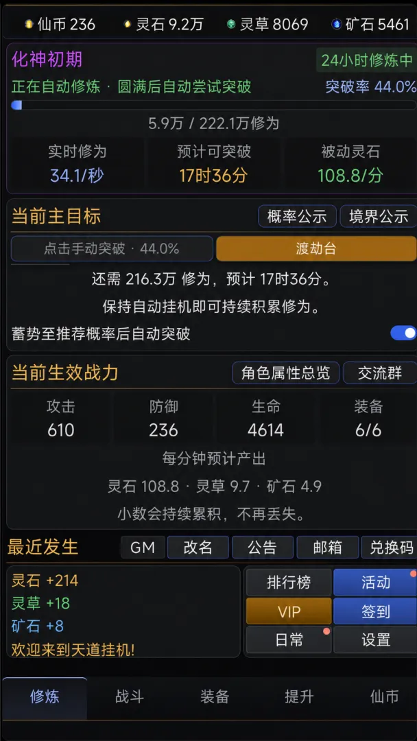 天道挂机截图2