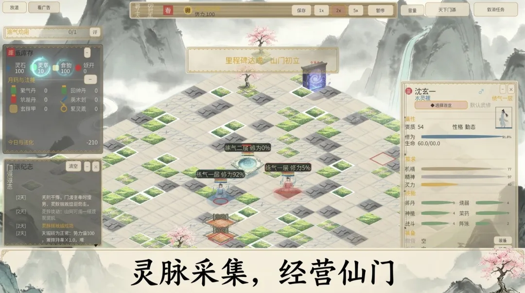 我的修仙门派截图0