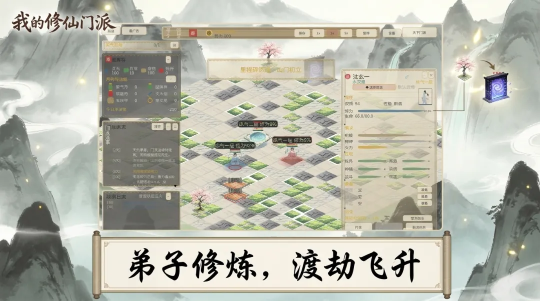 我的修仙门派截图1