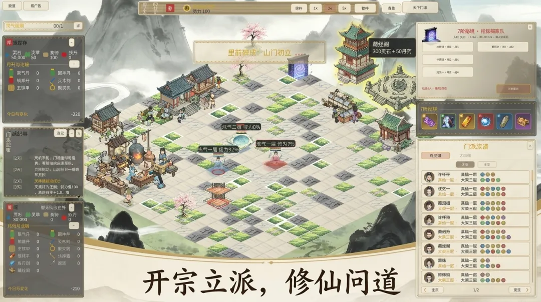 我的修仙门派截图2