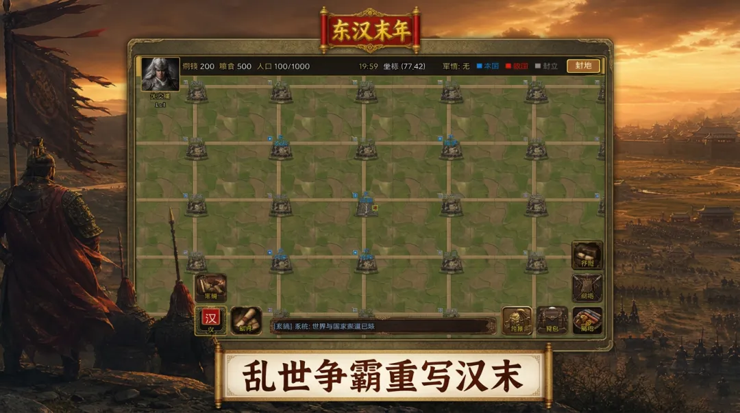 东汉末年截图1