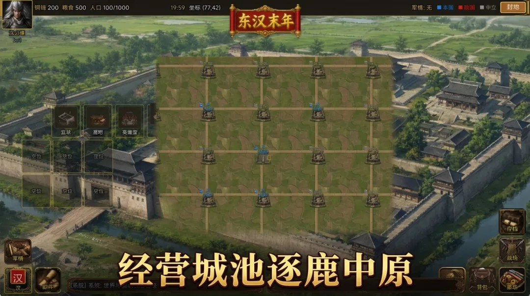 东汉末年截图2