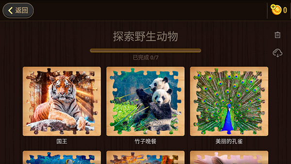 魔法拼图截图0