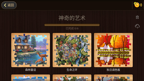 魔法拼图截图1