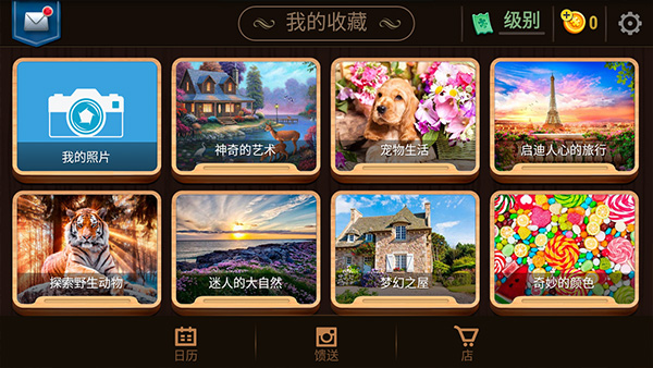魔法拼图截图3