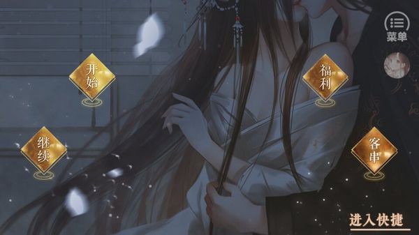 风月录截图0