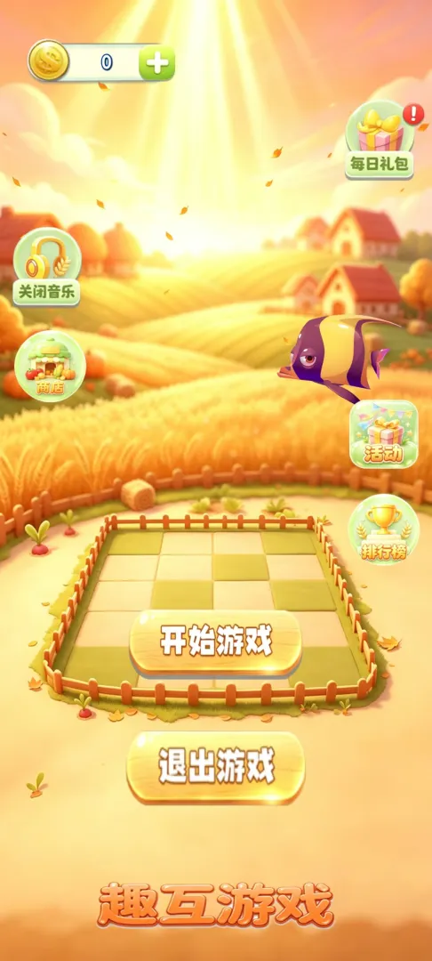 农场趣消消截图1