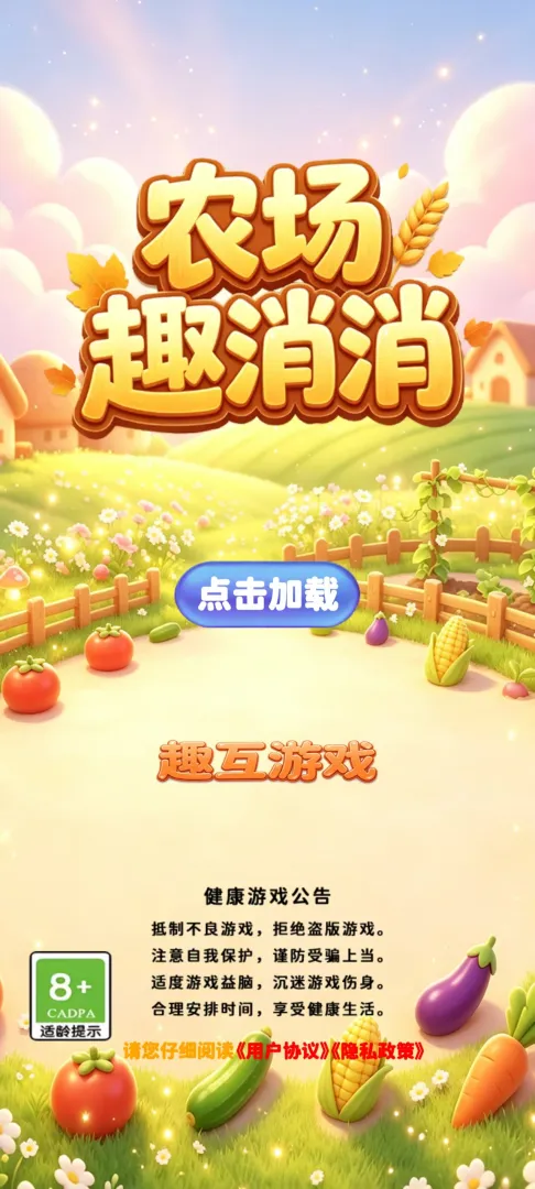 农场趣消消截图2