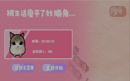 秒脆角战猫截图1