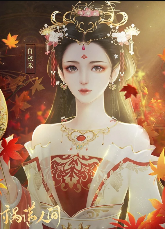 祸满人间截图0