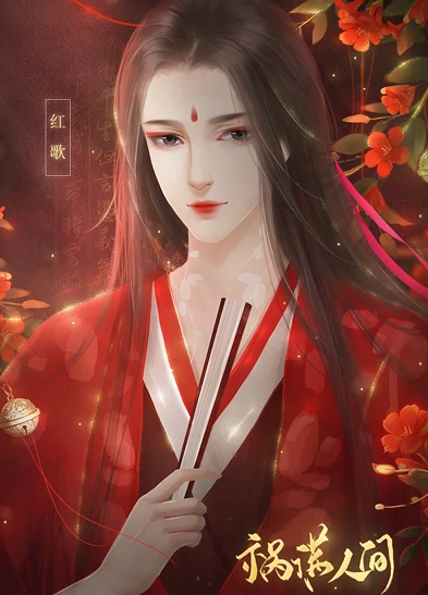祸满人间截图1