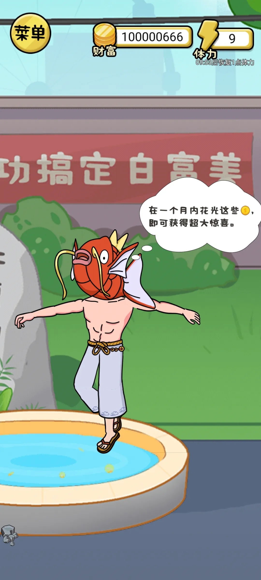 花他一个亿截图0