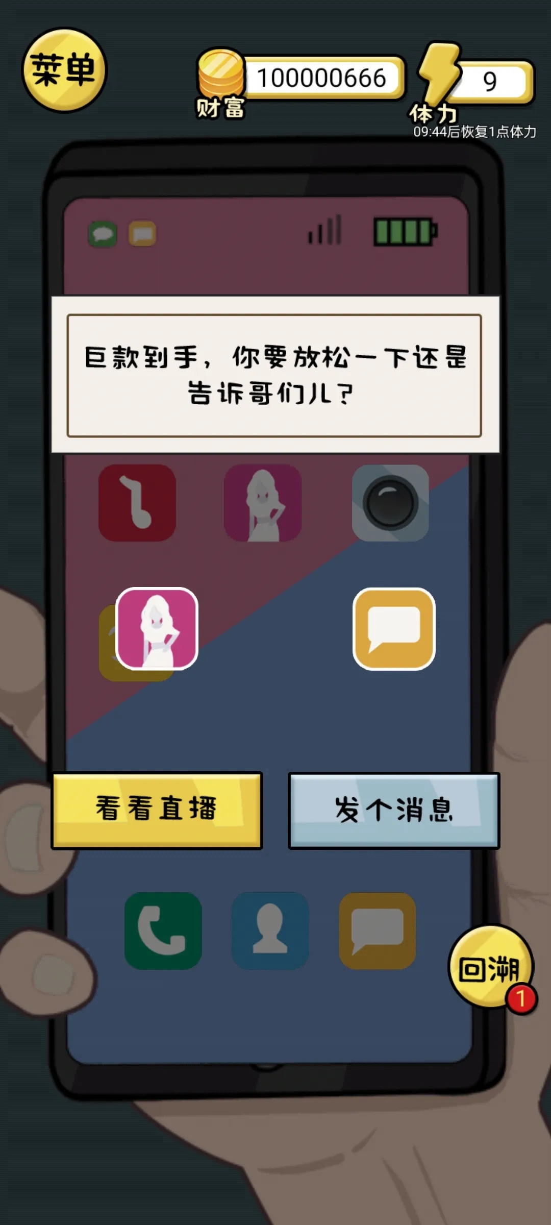 花他一个亿截图1
