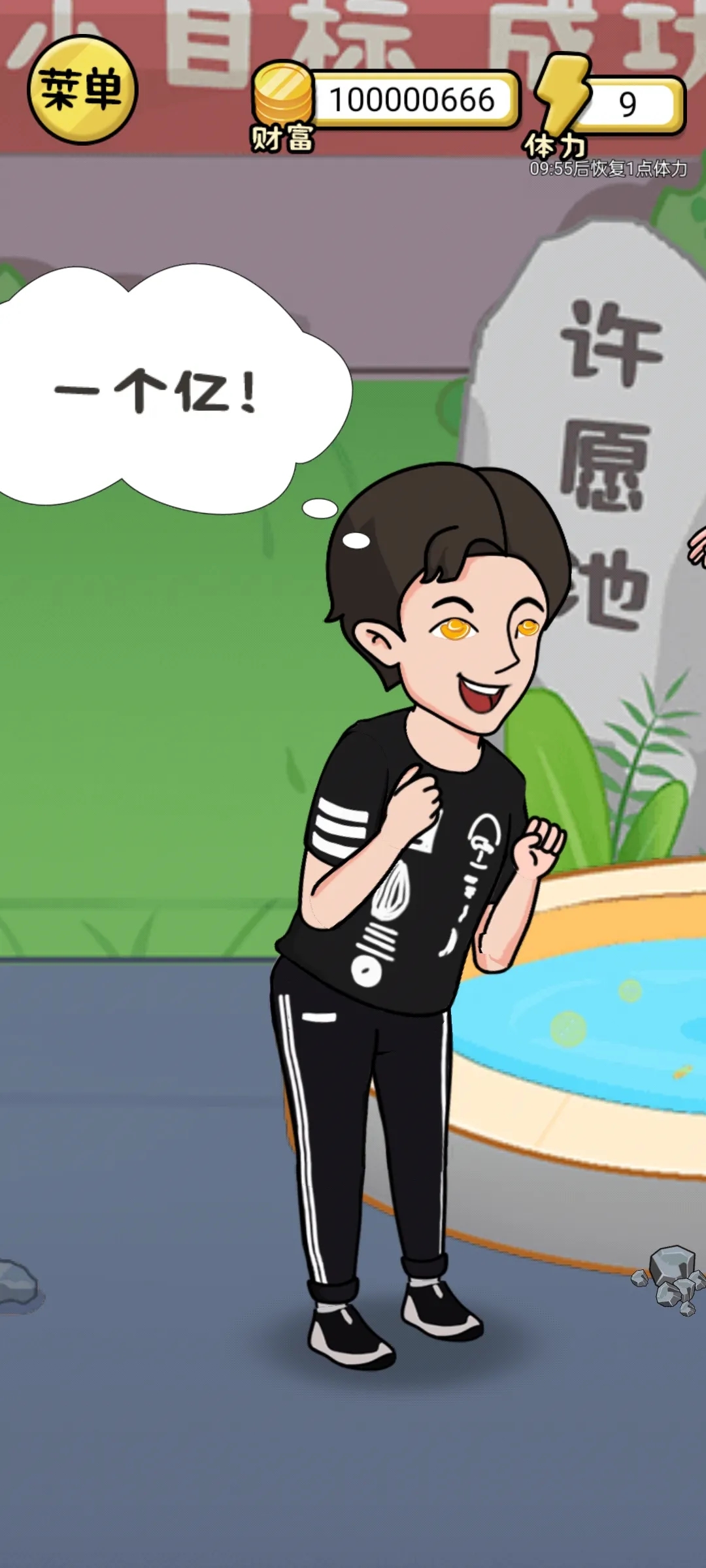 花他一个亿截图2