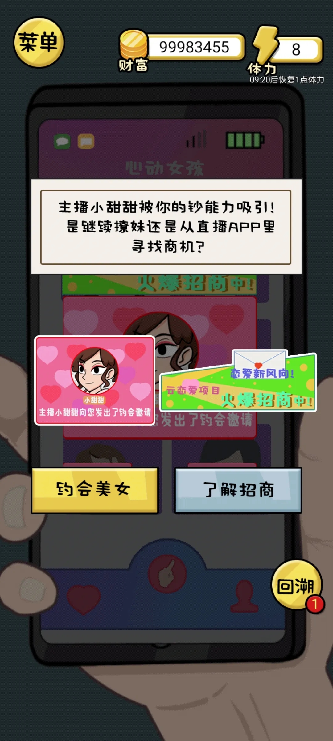 花他一个亿截图3