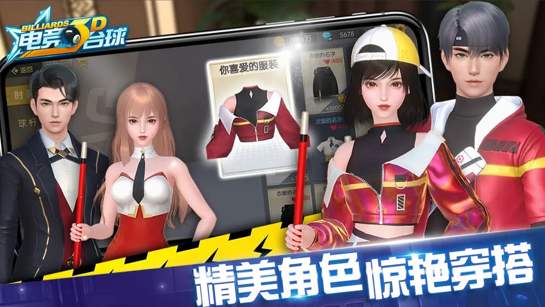 电竞台球截图0