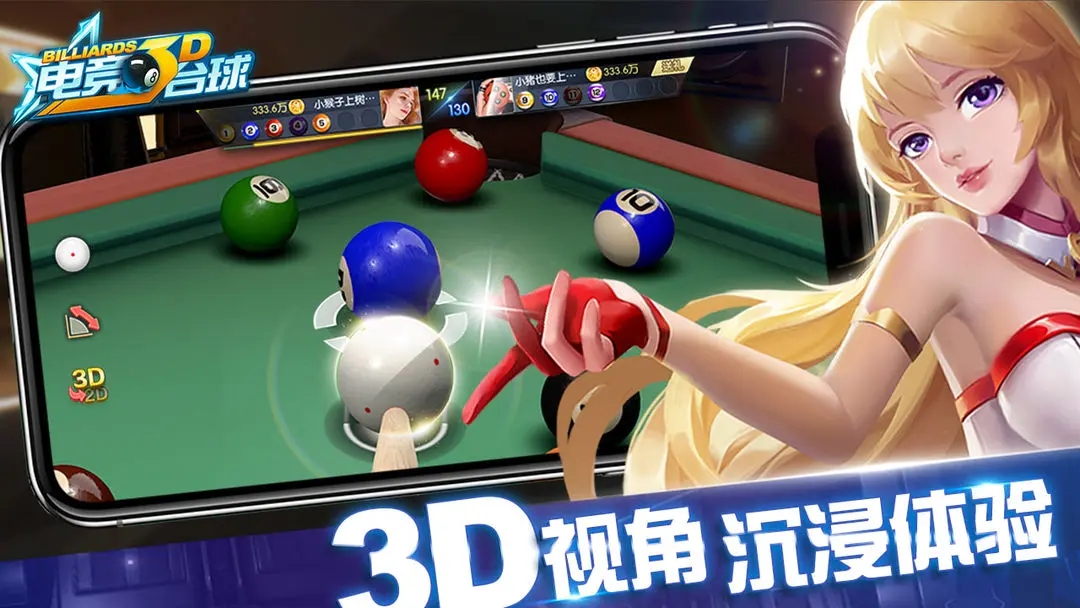 电竞台球截图3