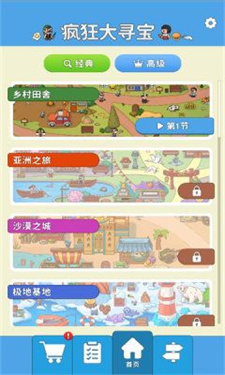 疯狂大寻宝截图0