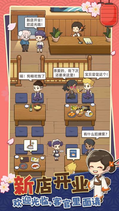梦想寿司店截图0