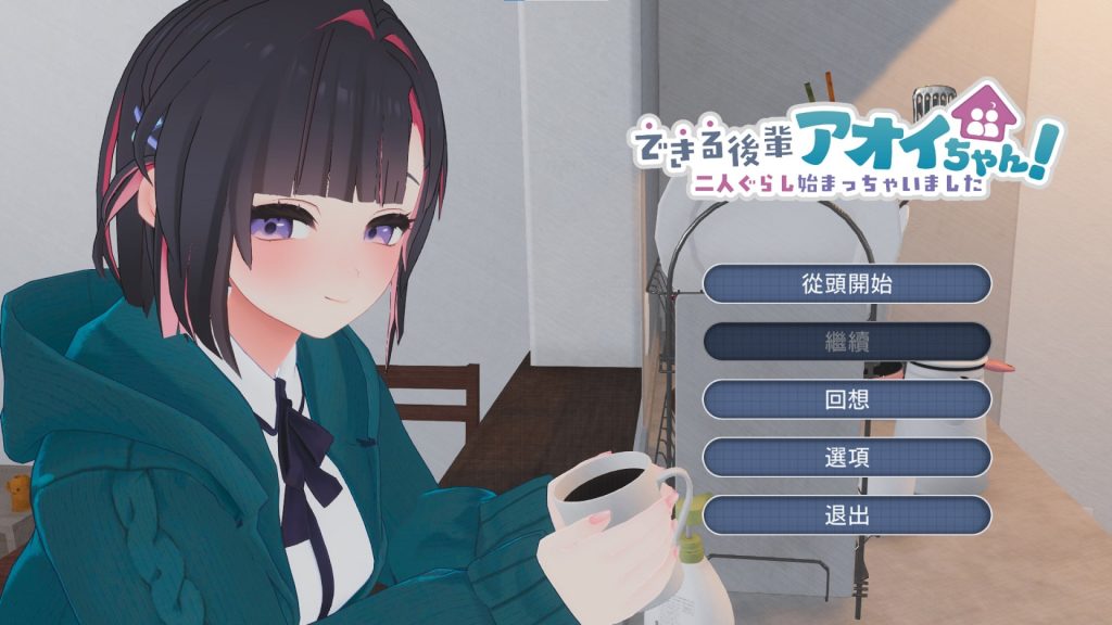 能干的后辈葵酱截图0