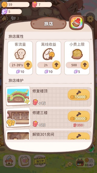 乌冬的旅店截图0
