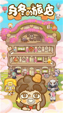 乌冬的旅店截图2