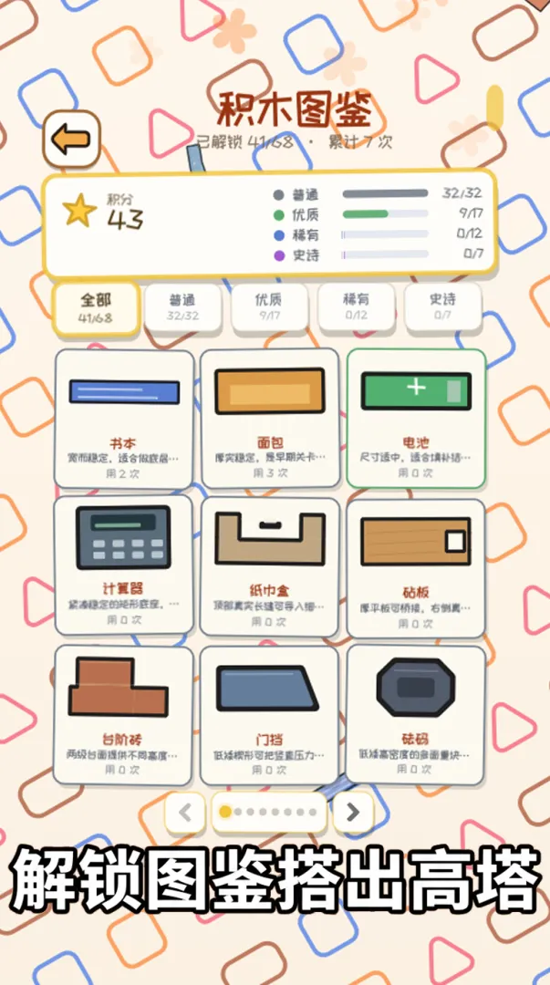 稳住别倒截图1