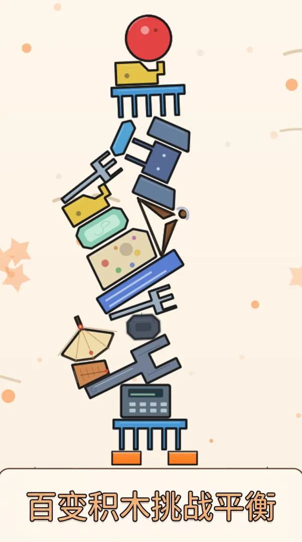稳住别倒截图2
