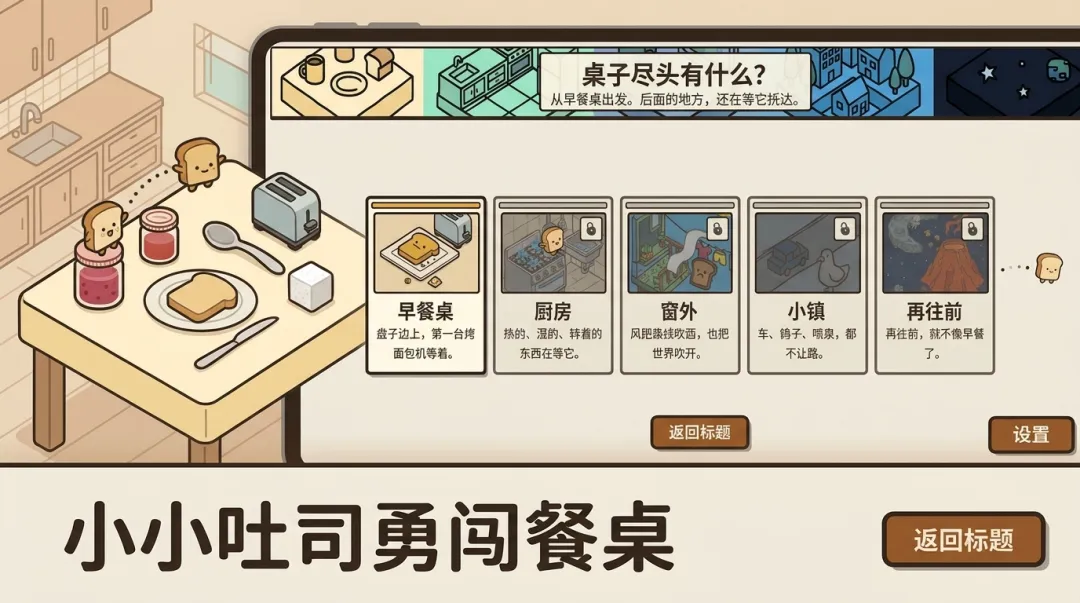 吐司JUMP截图2