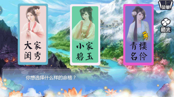 穿越之姻缘劫截图2
