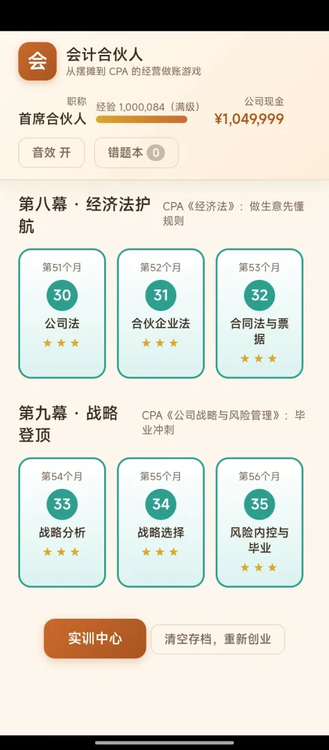 会计合伙人截图0