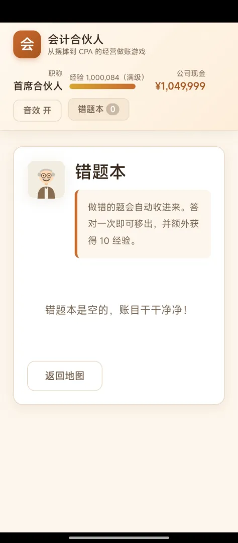 会计合伙人截图1