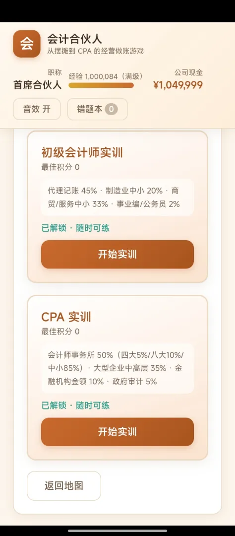 会计合伙人截图2