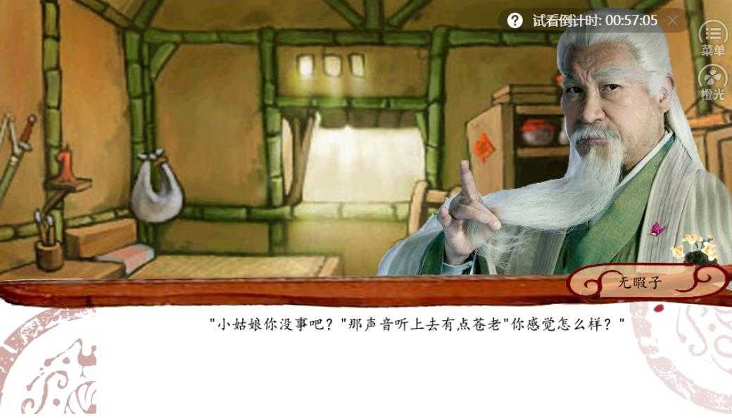武林小师妹截图1