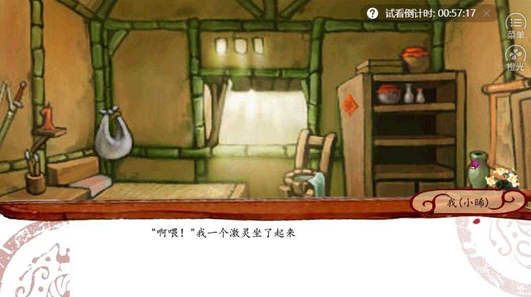 武林小师妹截图2