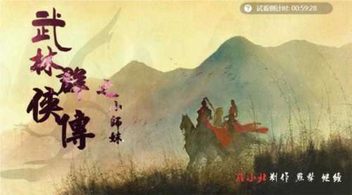 武林小师妹截图3