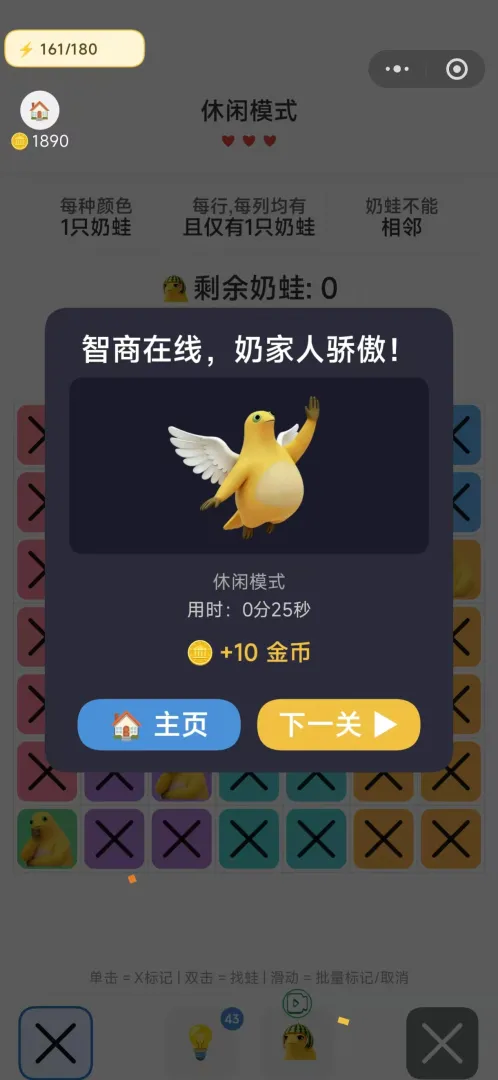 奶蛙消消消截图2
