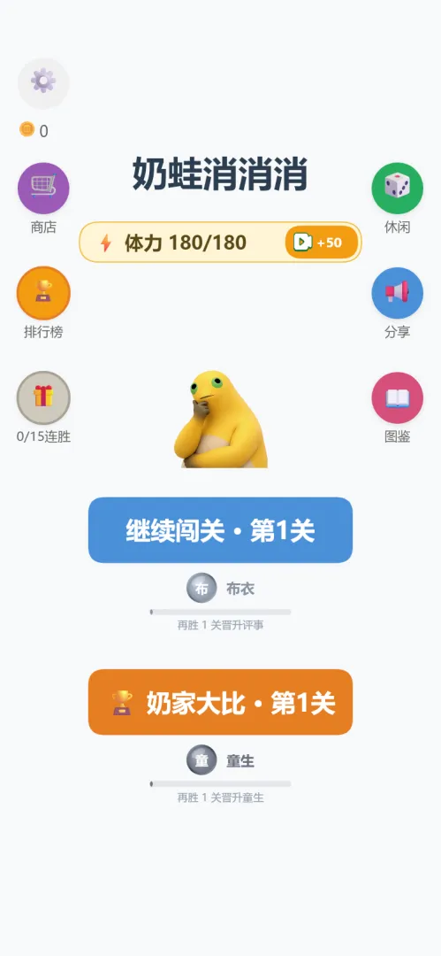 奶蛙消消消截图3