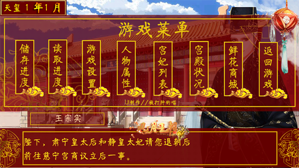 皇帝养成之风月王朝截图0