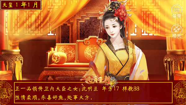 皇帝养成之风月王朝截图3